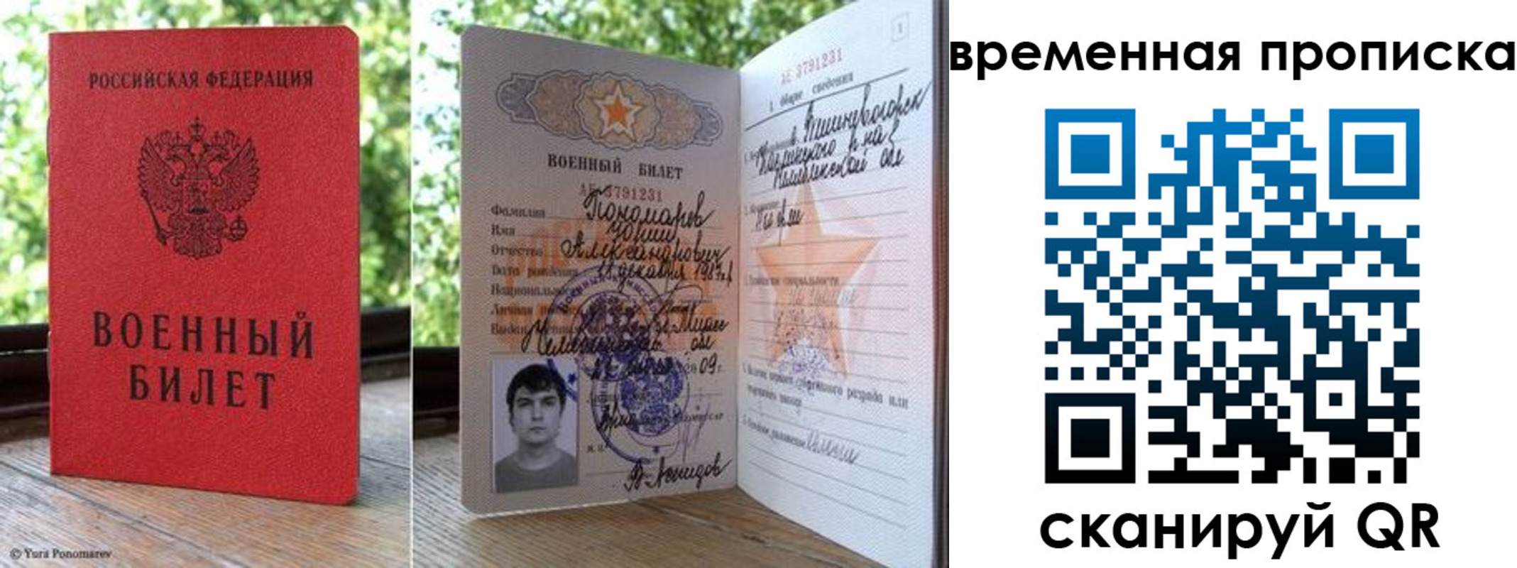 временная регистрация для школы в Юрьевце
