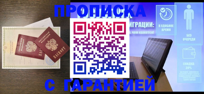 купить прописку в Юрьевце