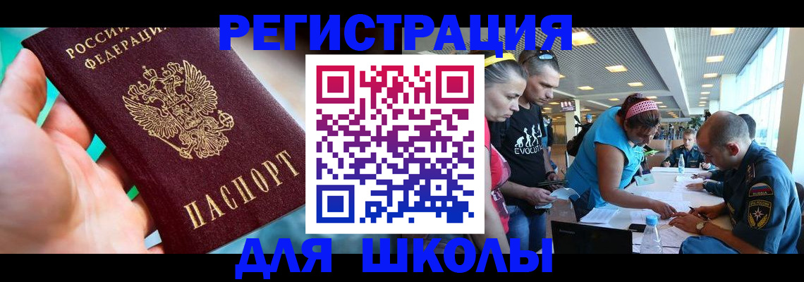 регистрация для школы в Юрьевце